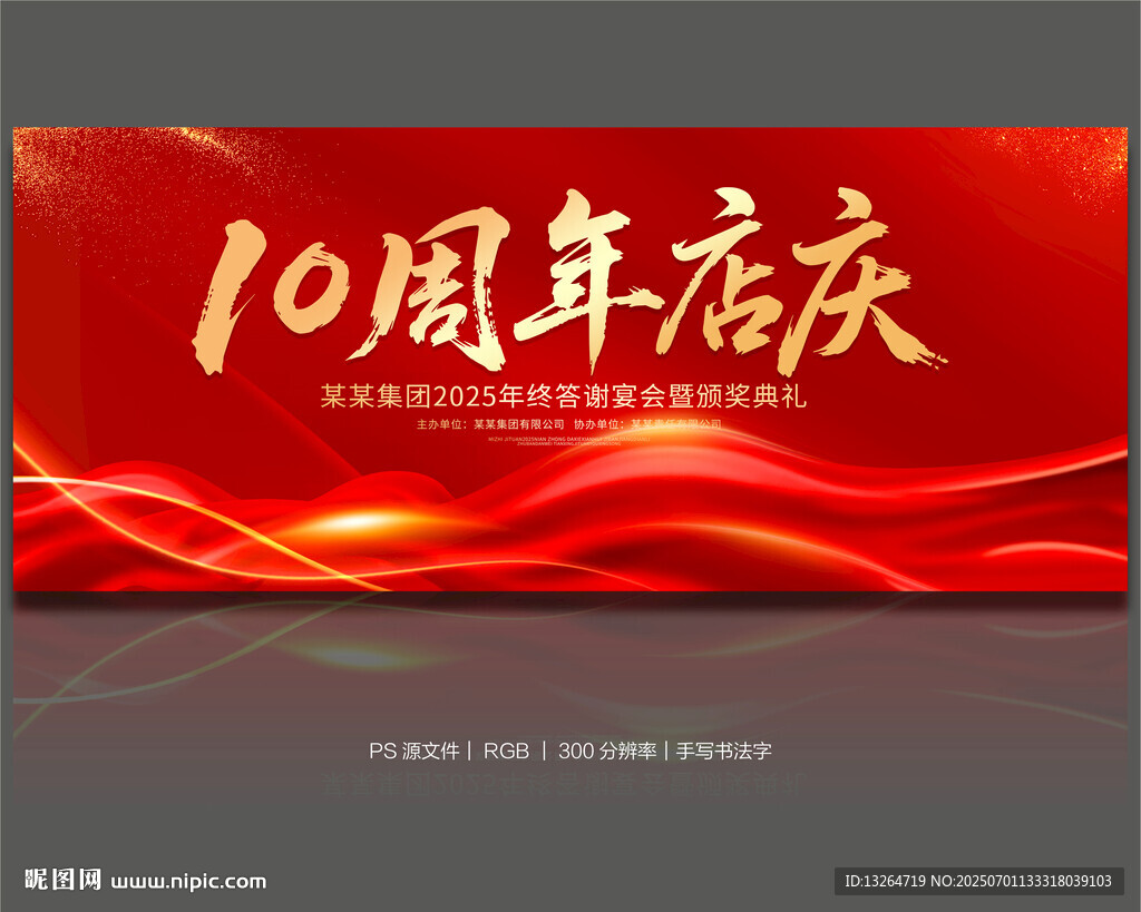 10周年店庆