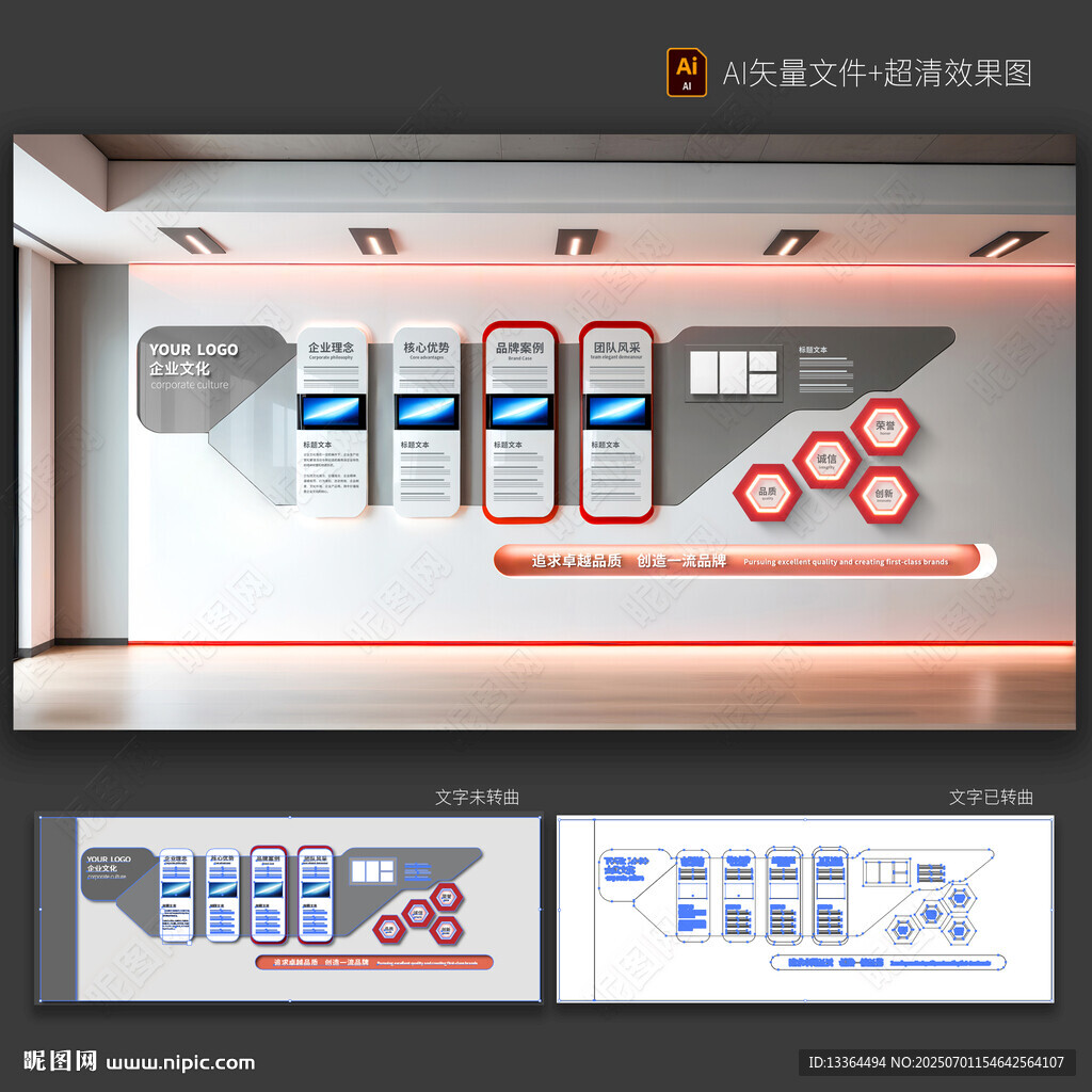企业文化墙