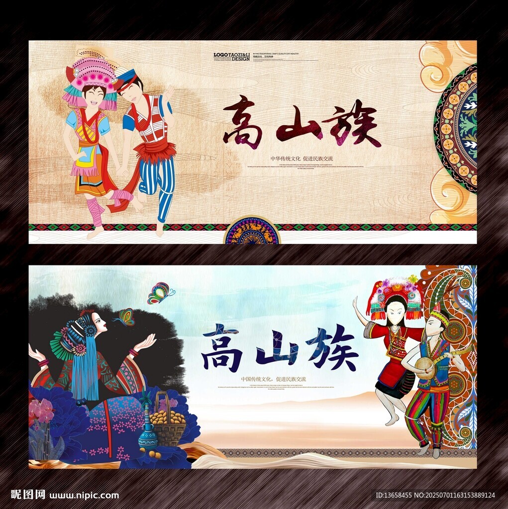 高山族