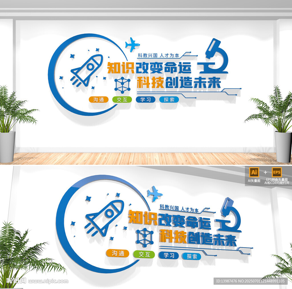 科技实验室校园文化墙