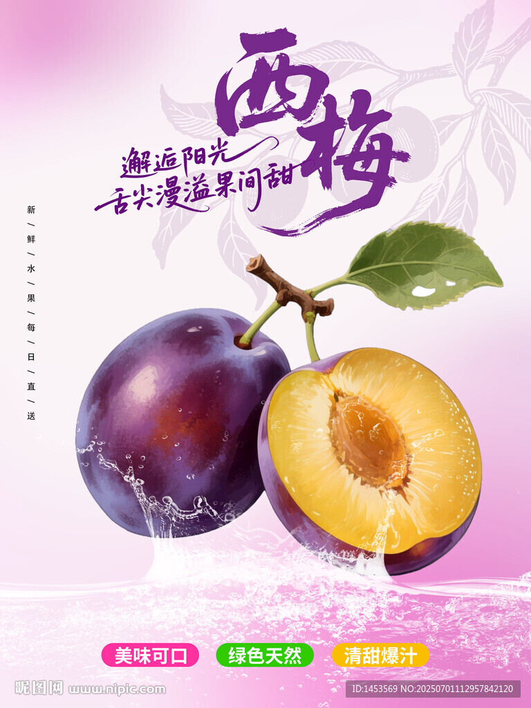 西梅