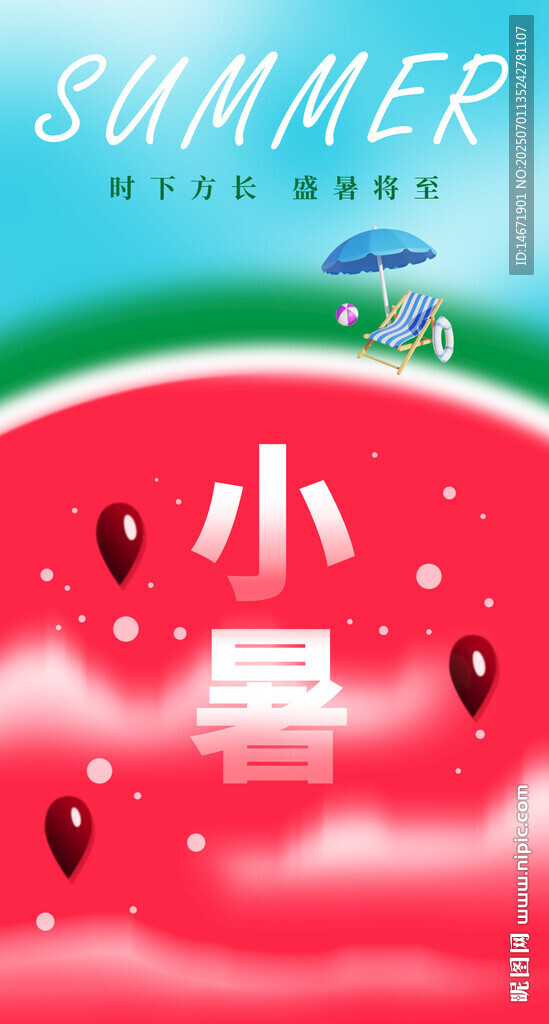 小暑节气夏日清凉西瓜