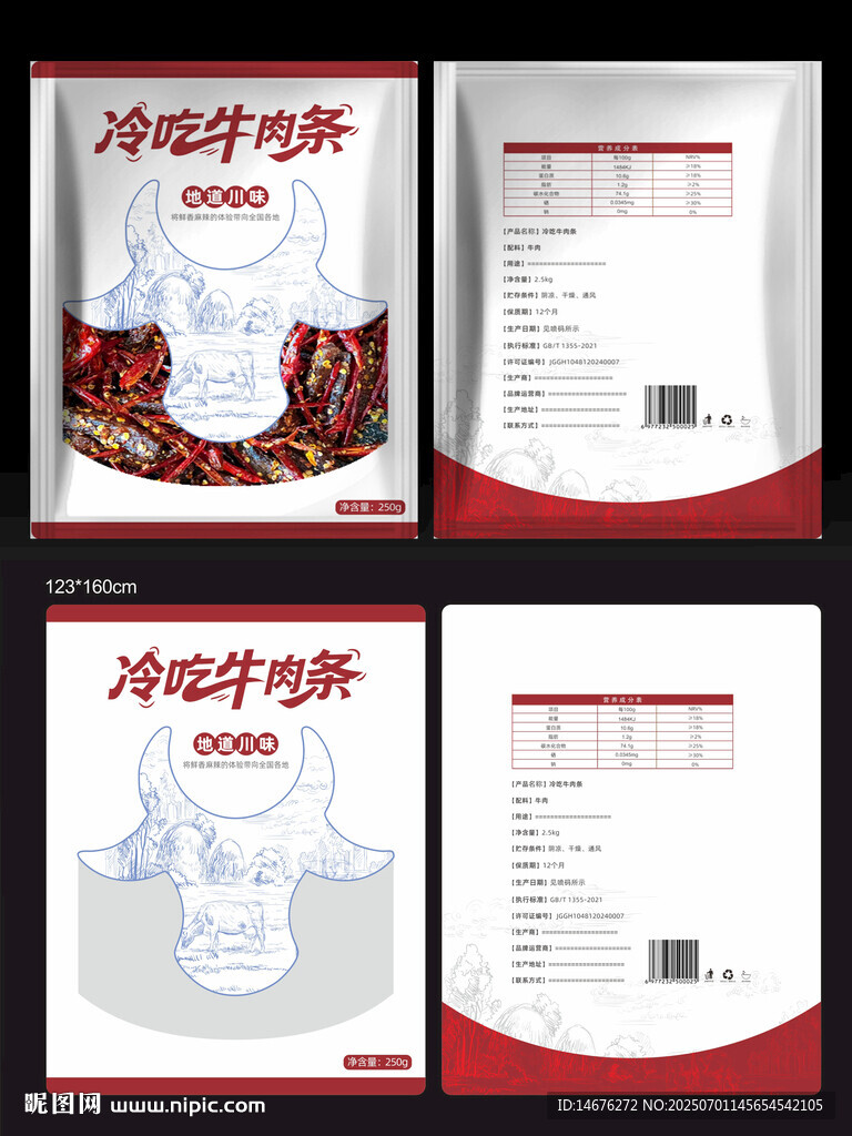 冷吃牛肉塑料袋包装