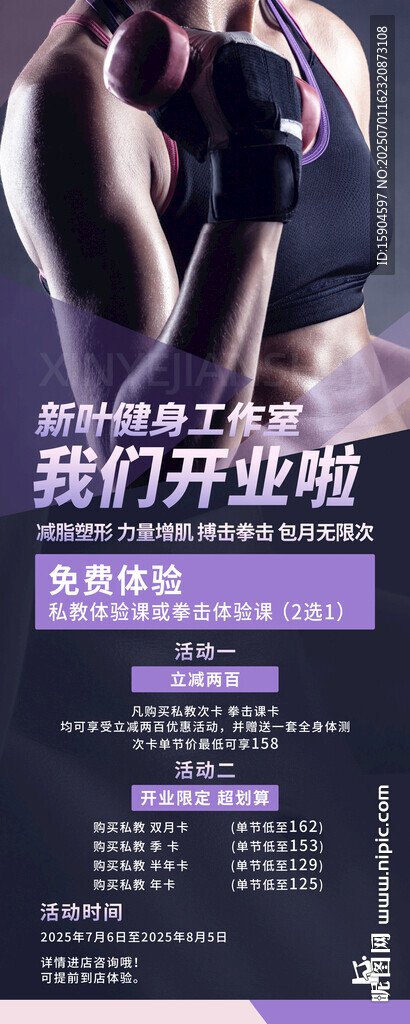 健身房开业易拉宝展架