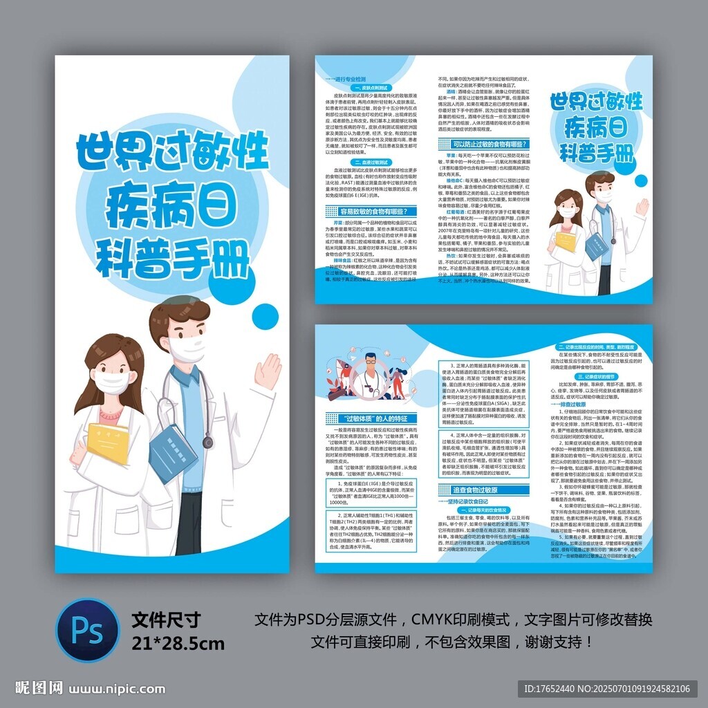 世界过敏性疾病日