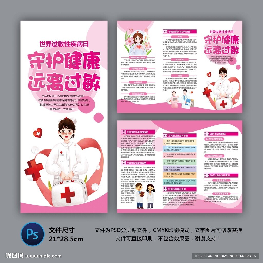 预防过敏健康折页