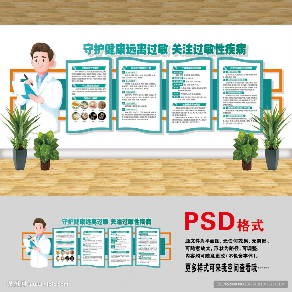 预防过敏文化墙