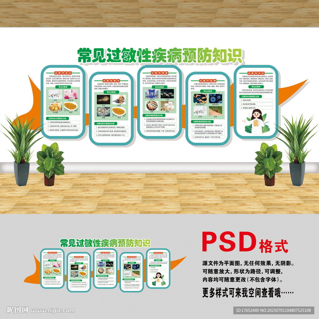 常见过敏性疾病