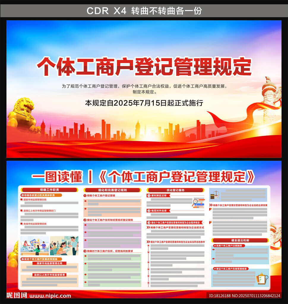 个体工商户登记管理规定