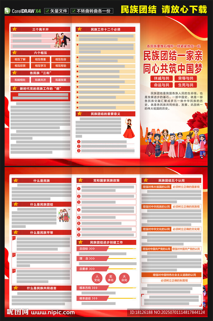 民族团结三折页