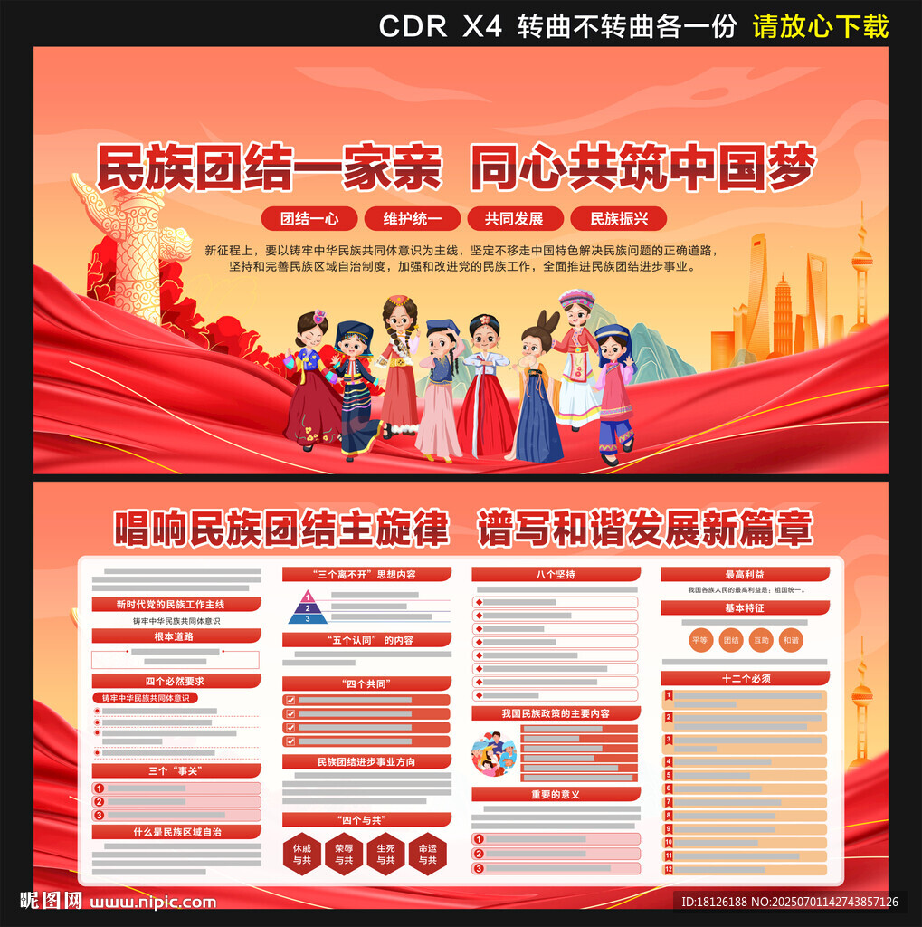 民族团结 