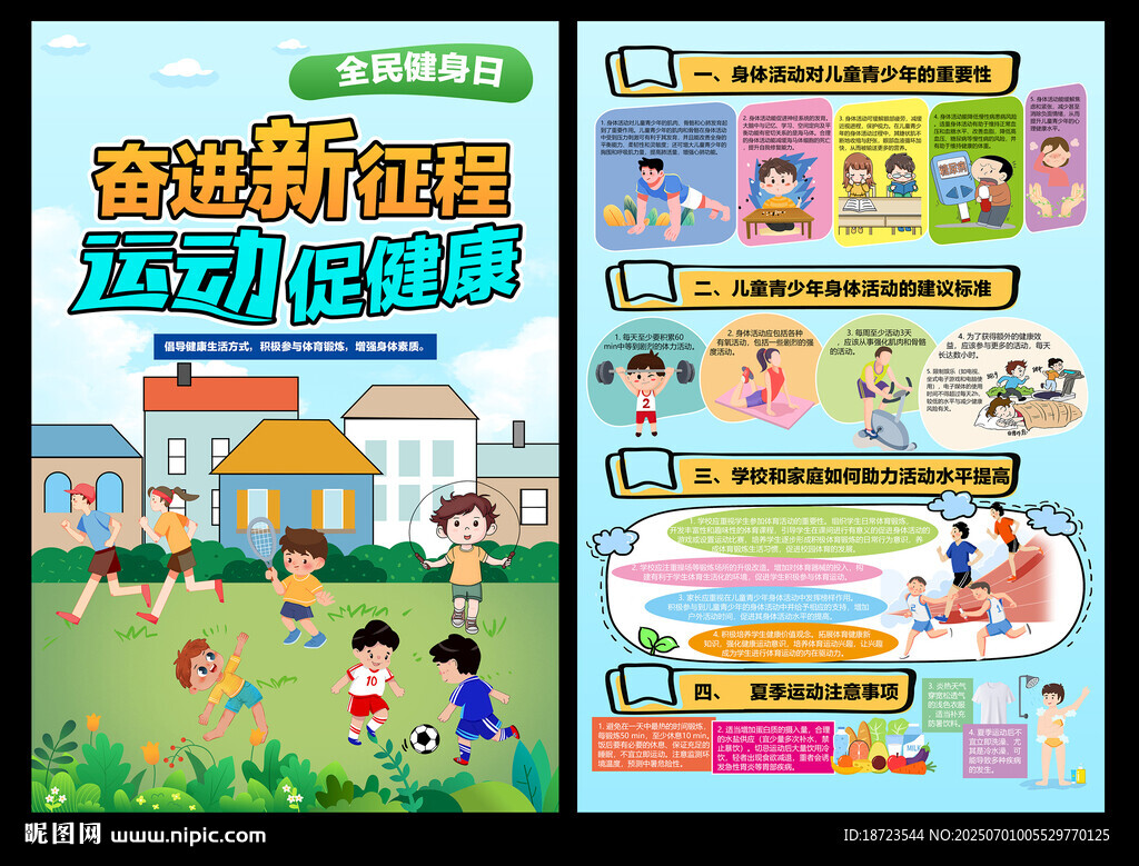 全民健身日海报