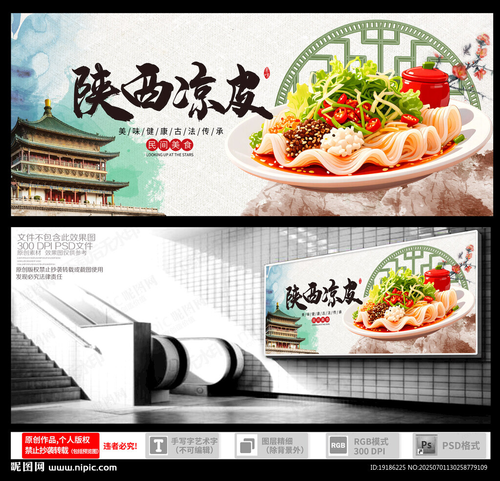 陕西凉皮