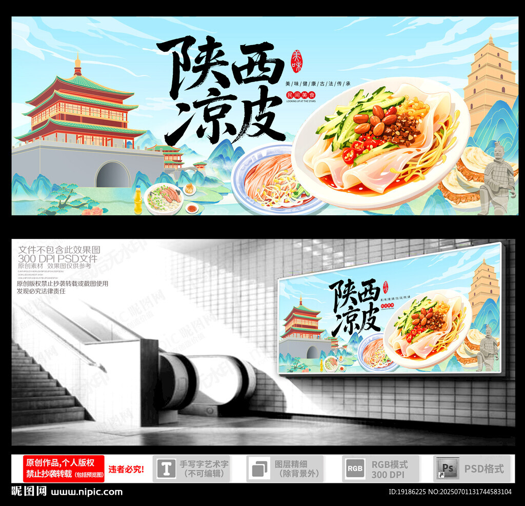 陕西凉皮