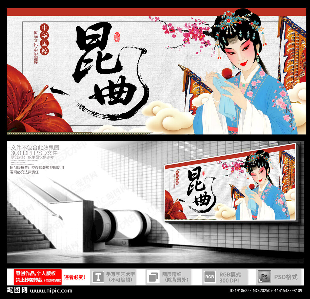 昆曲