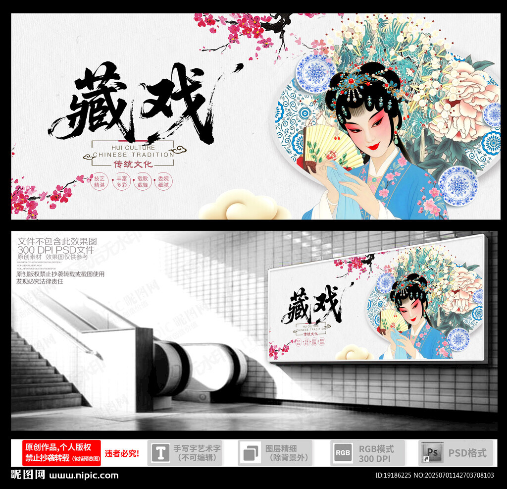 古风藏戏美女插画