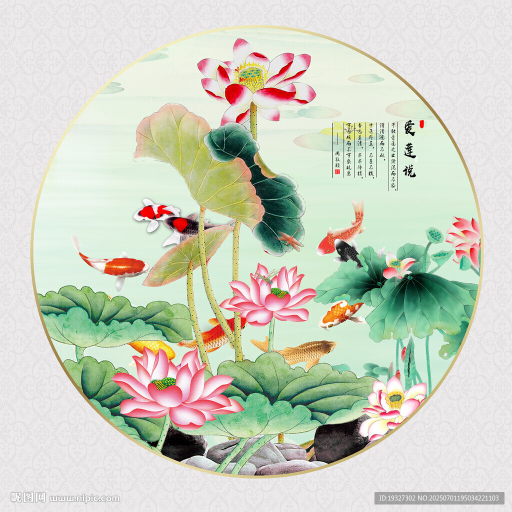 荷花九鱼图 锦鲤九鱼图
