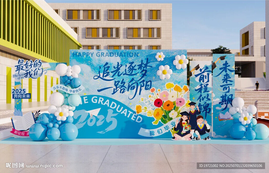 蓝色星空毕业美陈  