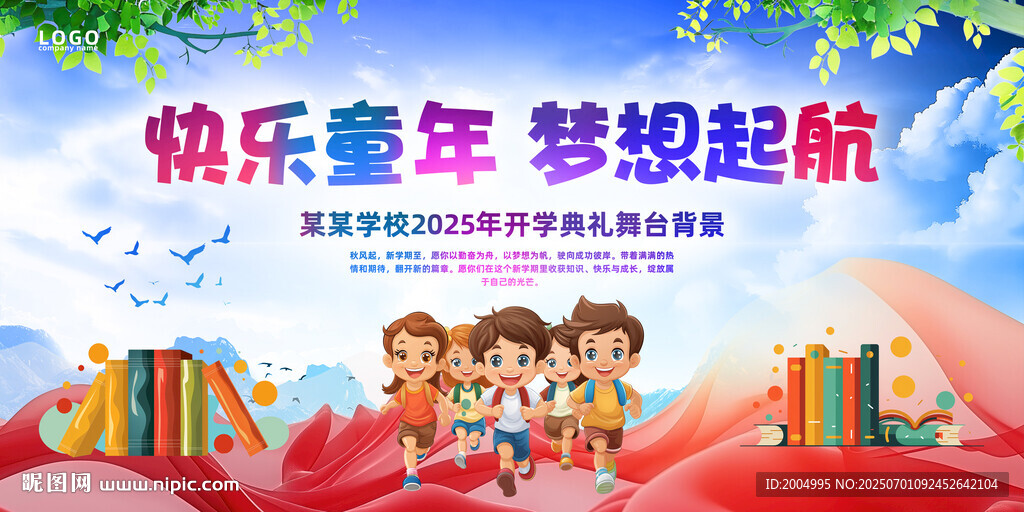 开学典礼