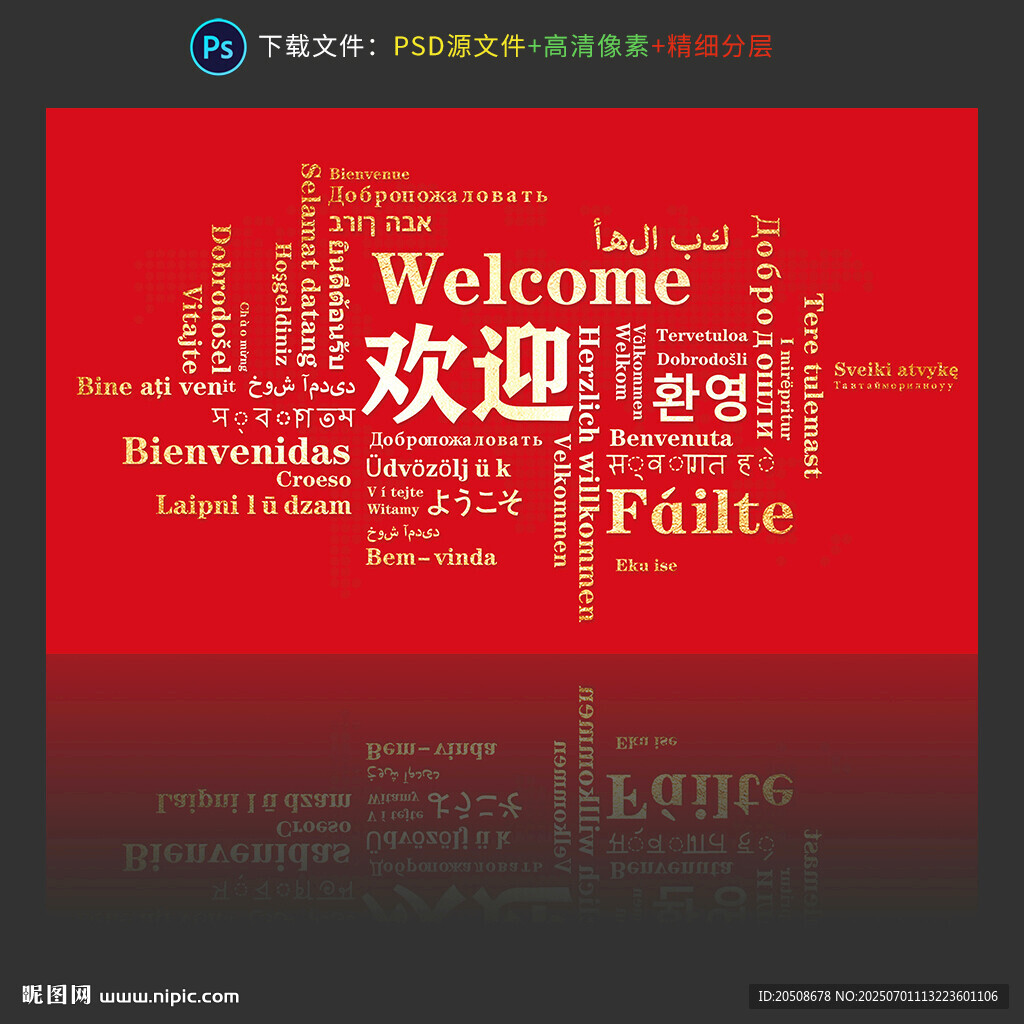 欢迎