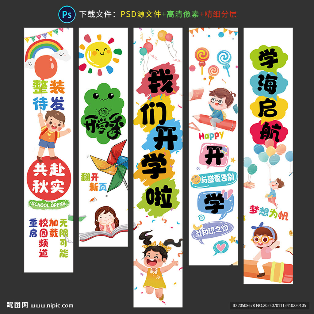 开学季