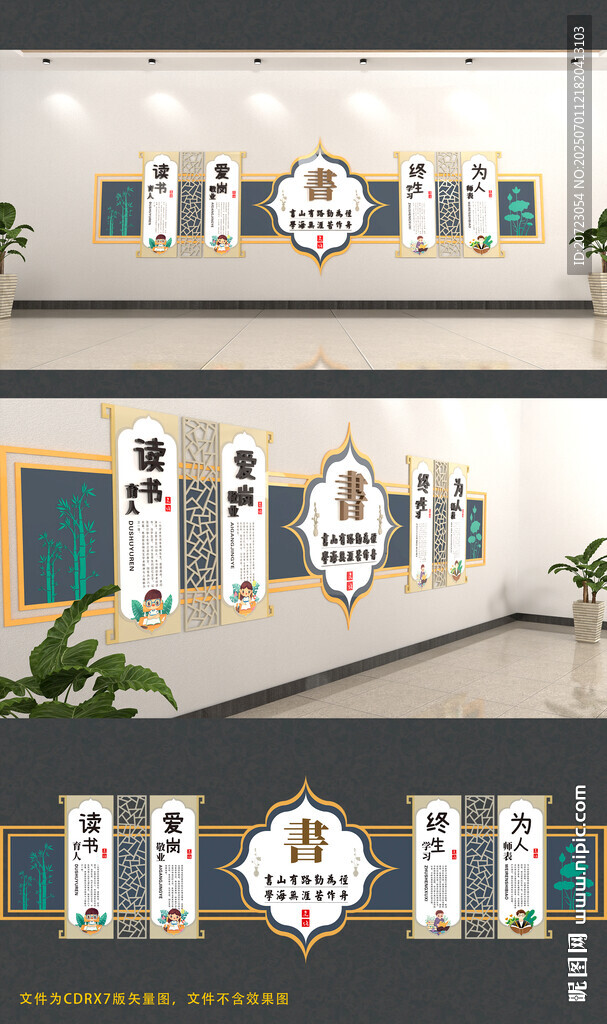 校园文化墙