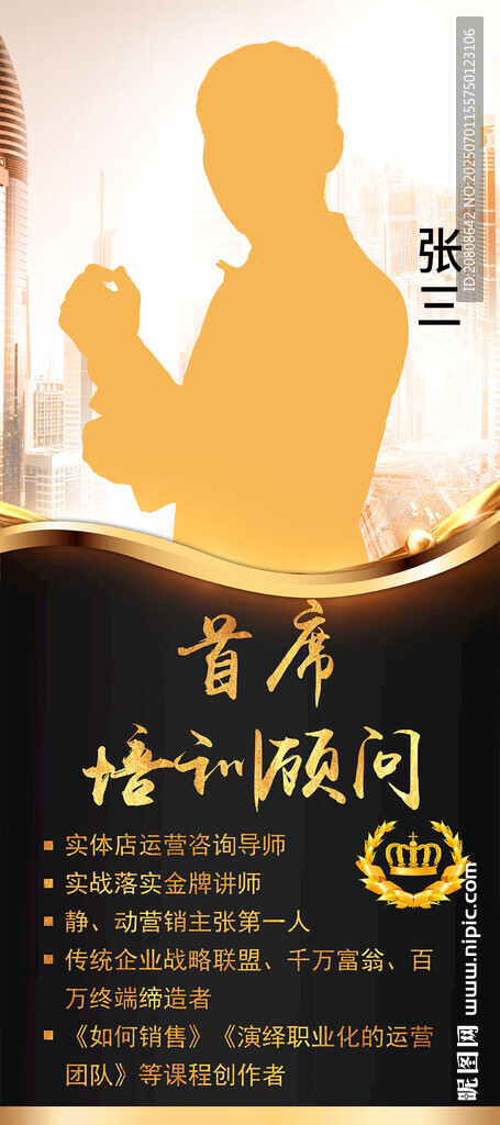 讲师海报