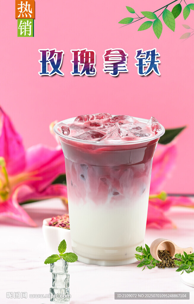 玫瑰拿铁