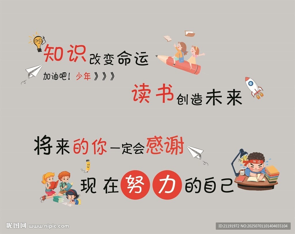 知识改变命运