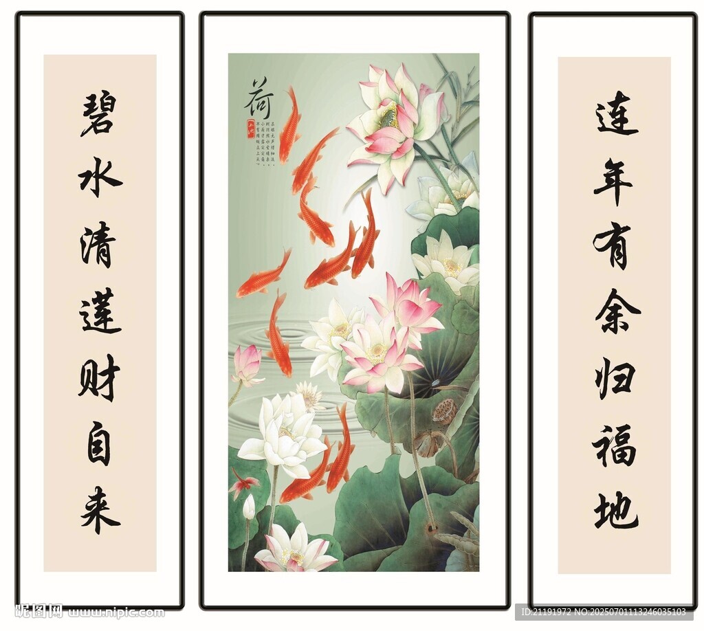 九鱼图对联