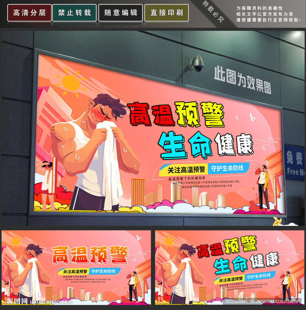 高温