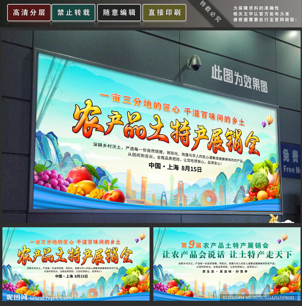 农产品