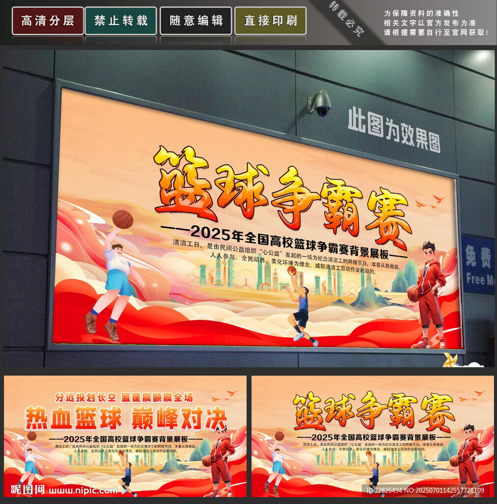 篮球比赛