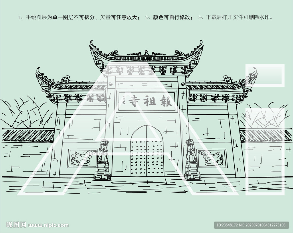 报祖寺