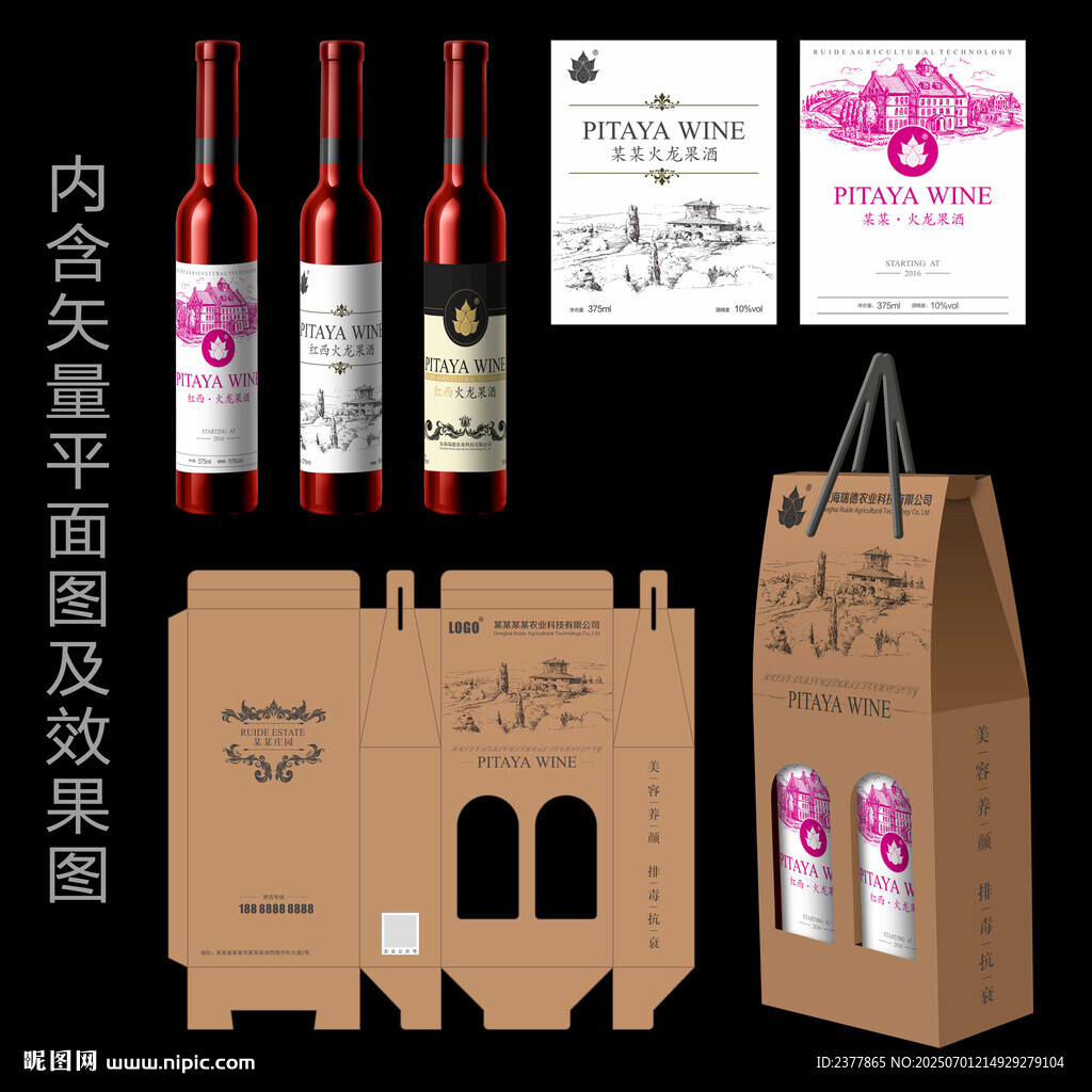 葡萄酒包装平面效果图