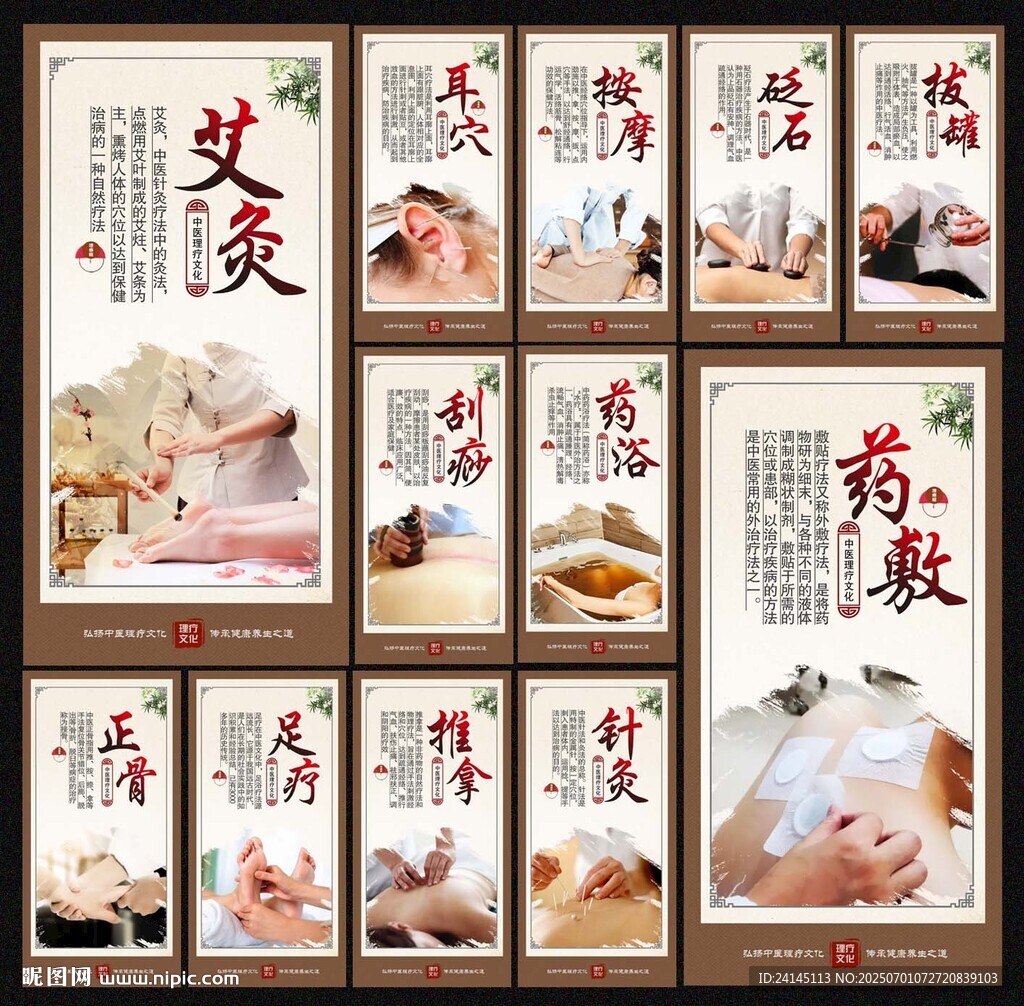 中医理疗