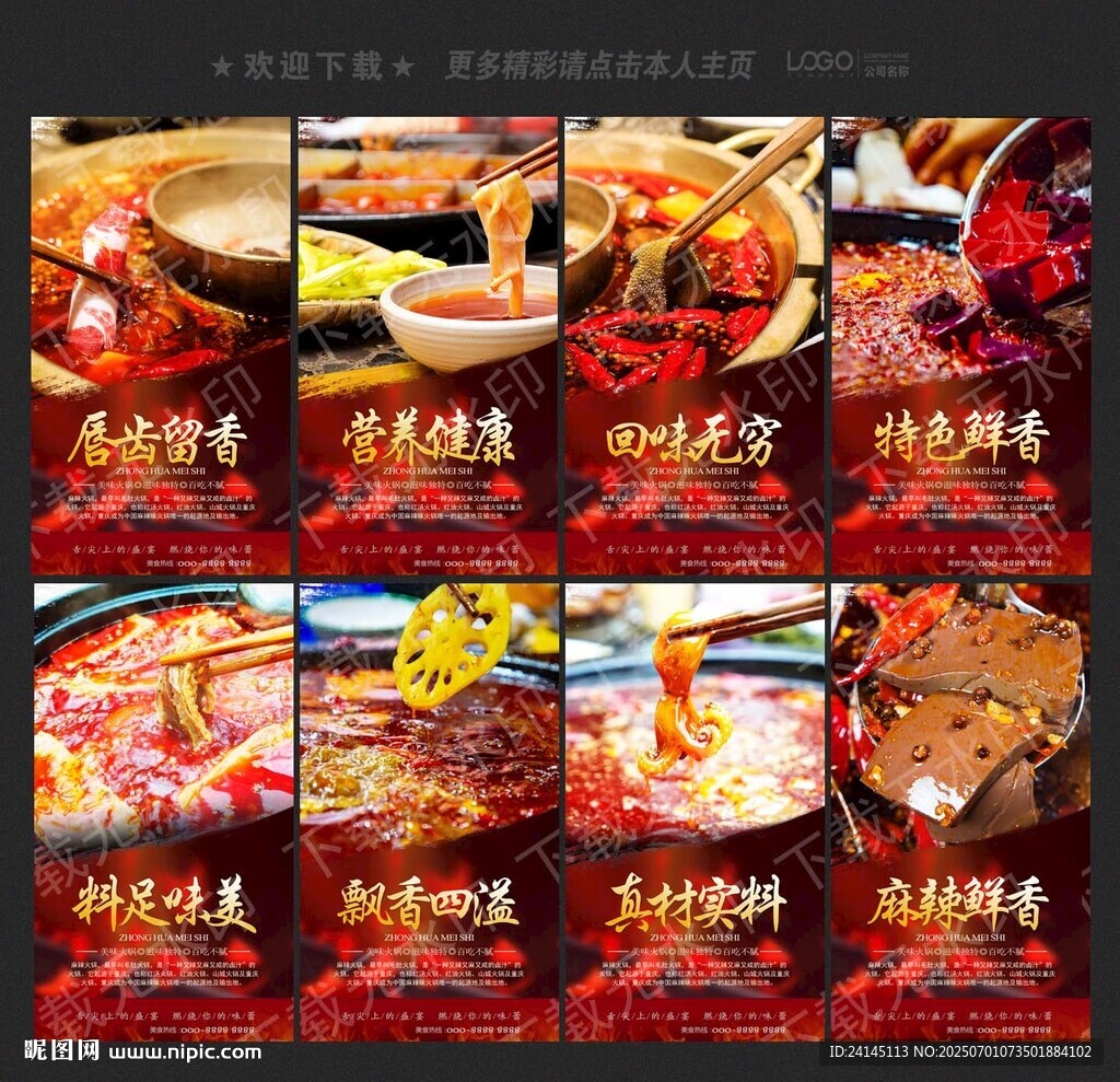 麻辣火锅