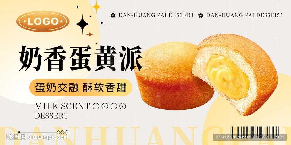 蛋黄派 糕点海报
