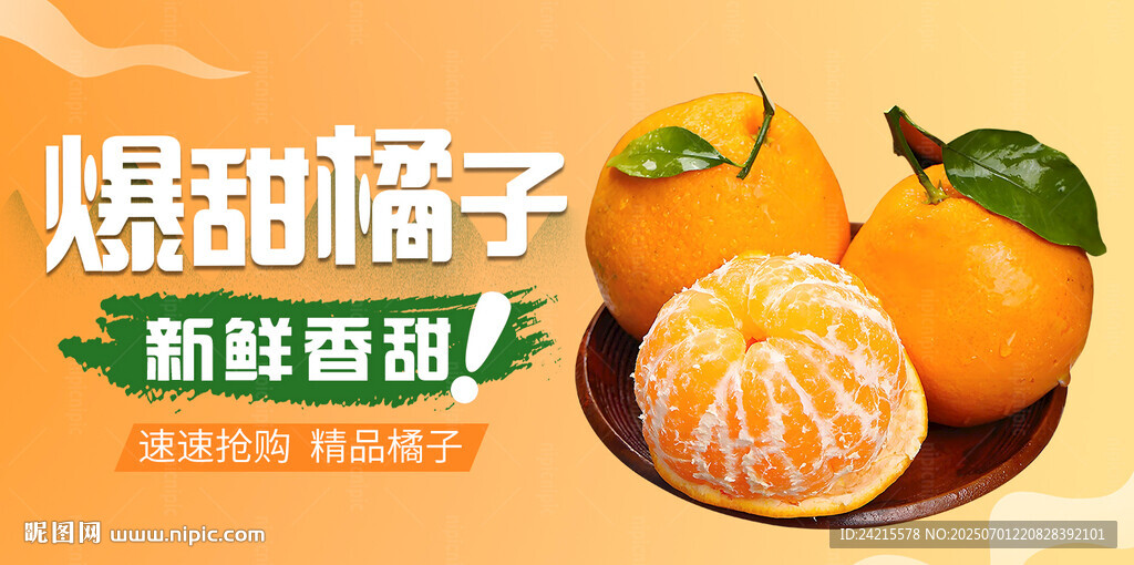 橘子 粑粑柑