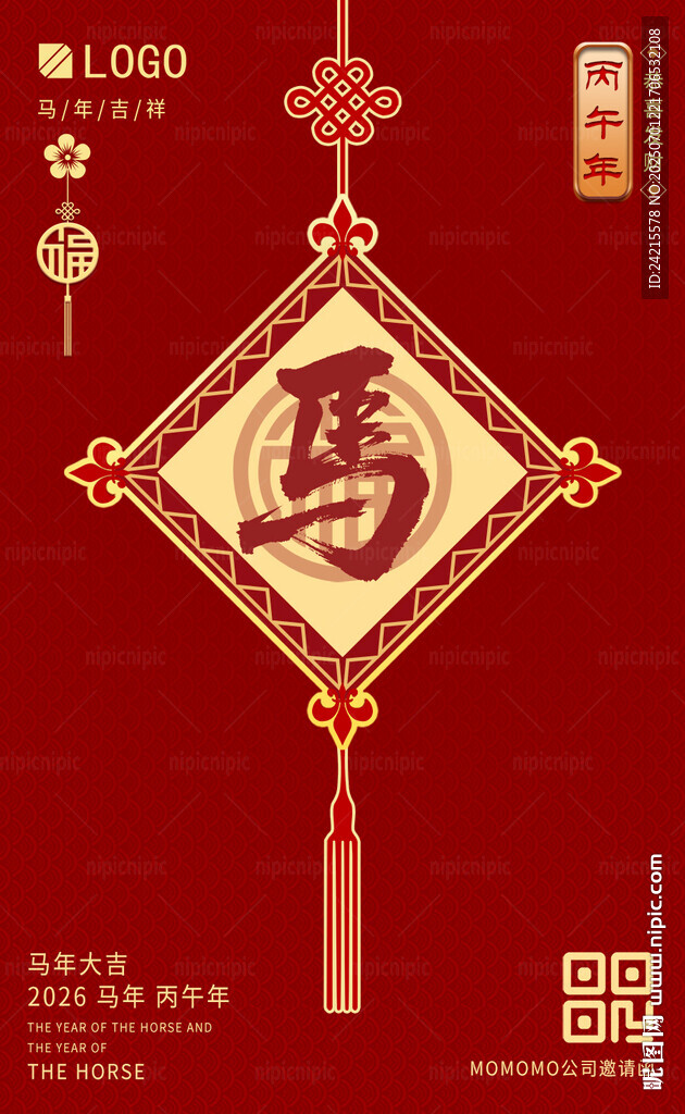 马年