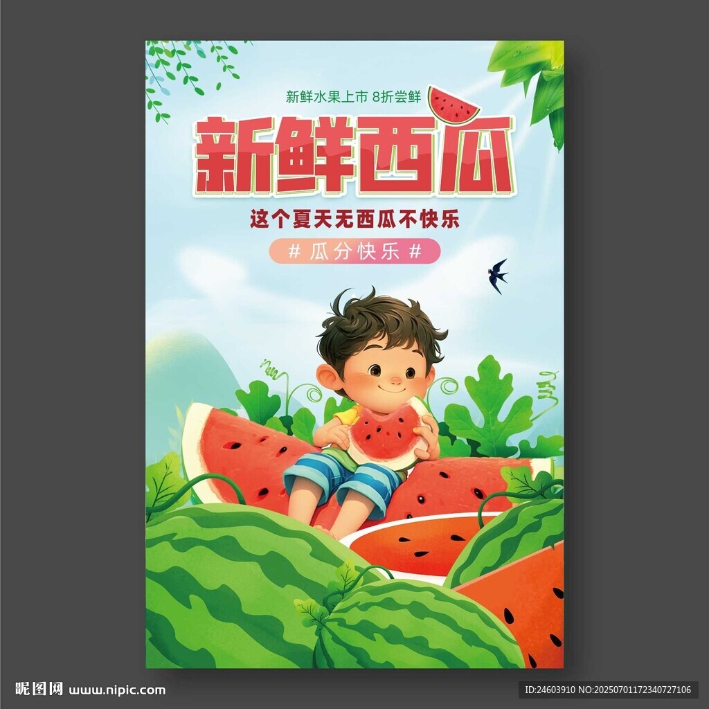 新鲜西瓜