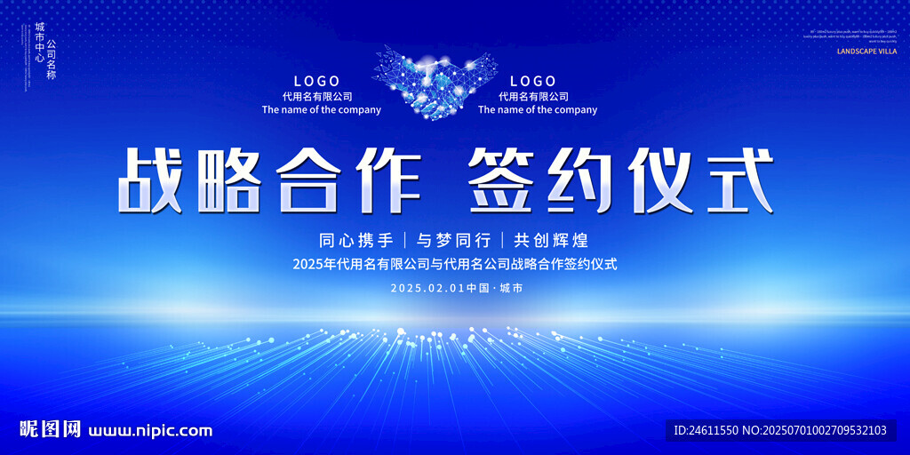 战略合作签约仪式背景