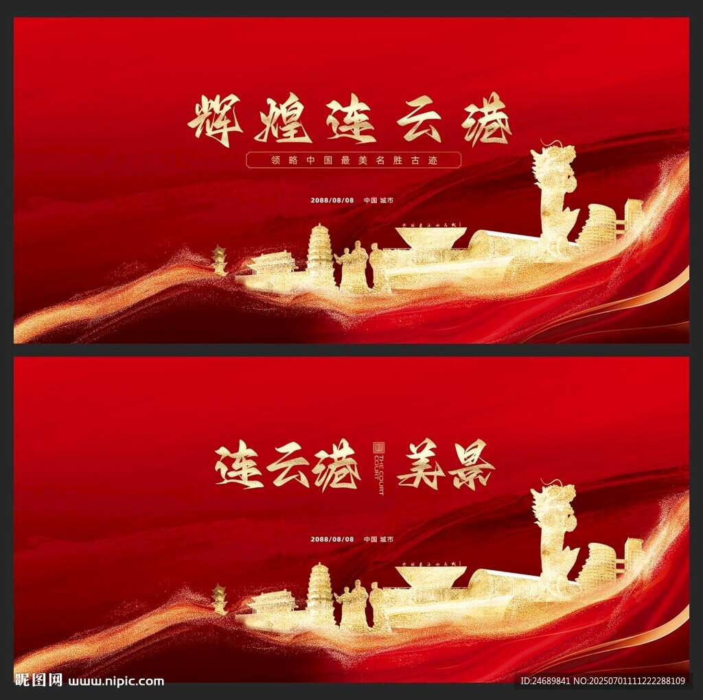 连云港 