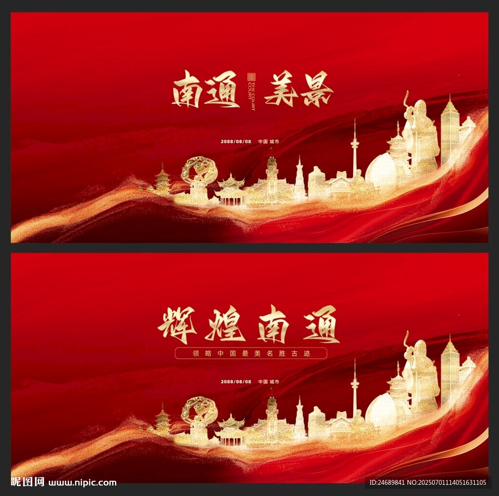 南通 