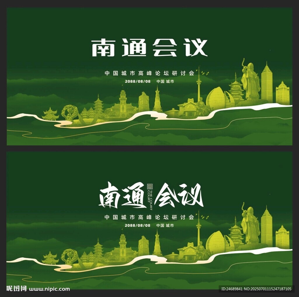 南通 