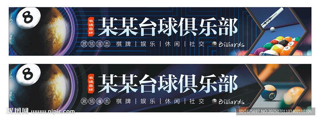 台球招牌