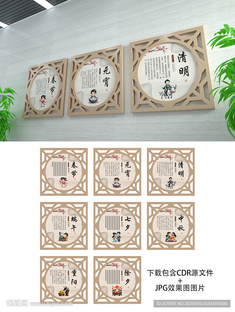 中华传统节日