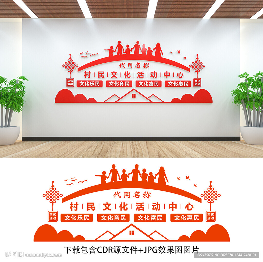 村民文化活动广场