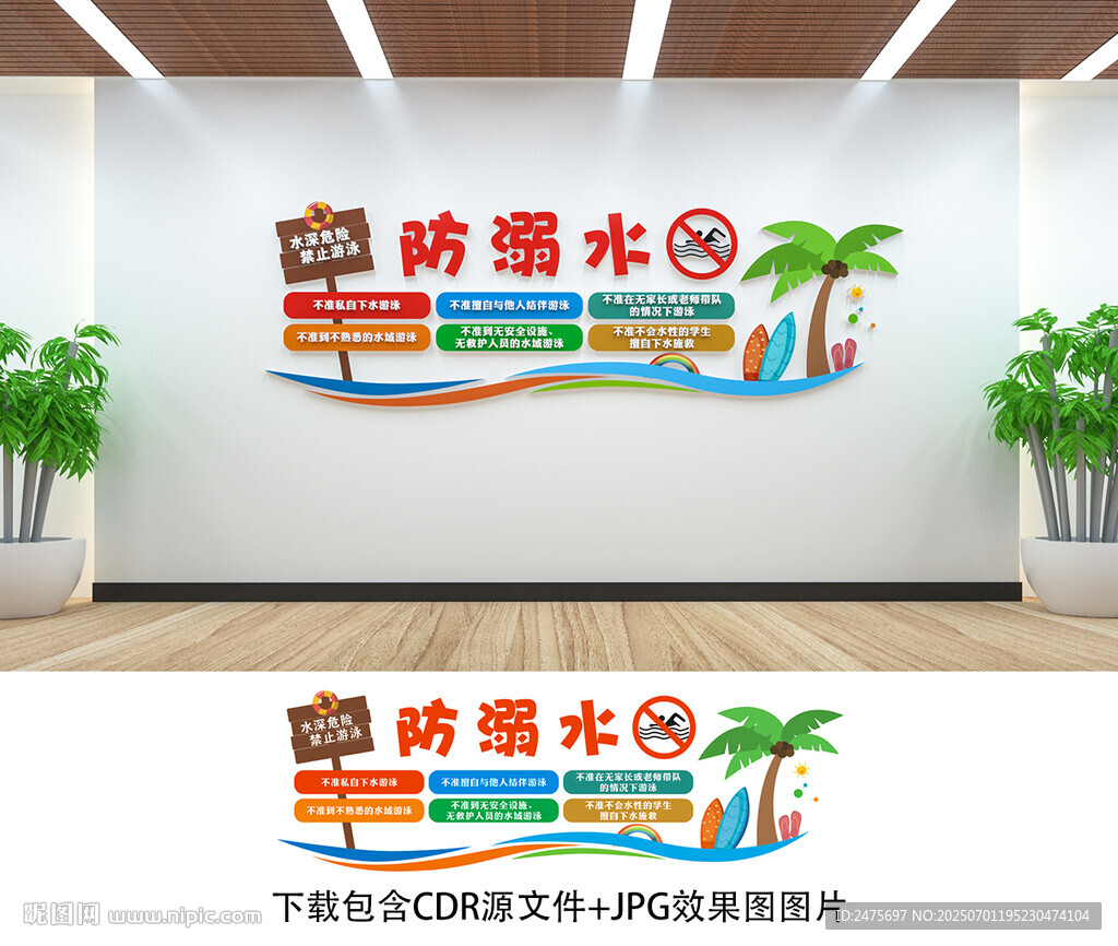 防溺水文化墙