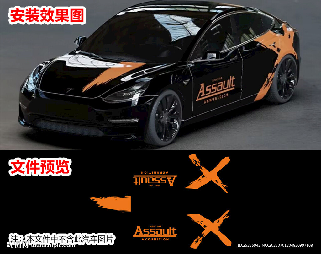 跑车assault墨点车贴拉花